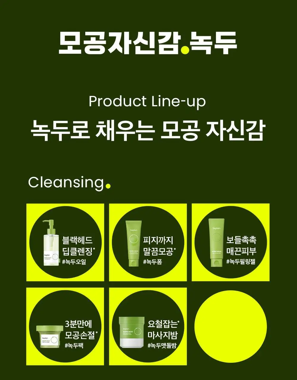 [1+1/피지케어] 비플레인 녹두 모공 클리어링 라하 토너 265ml 기획 (+265ml 리필팩) 상세페이지 33